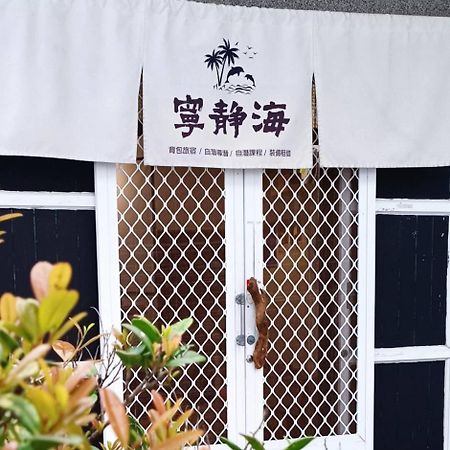 綠島寧靜海自潛旅宿 Twinkleocean Freediving Hostel Зелений острів Екстер'єр фото