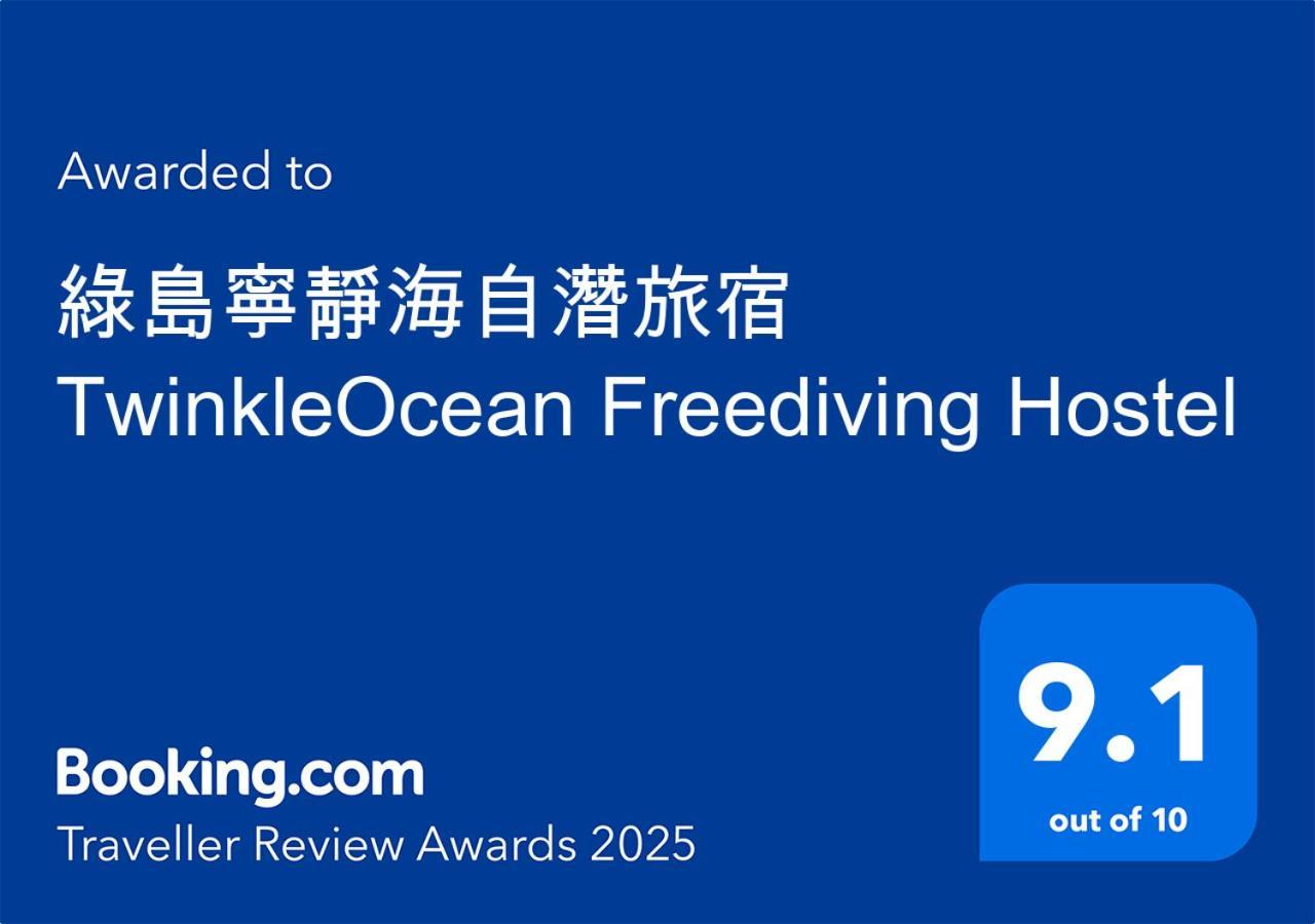 綠島寧靜海自潛旅宿 Twinkleocean Freediving Hostel Зелений острів Екстер'єр фото